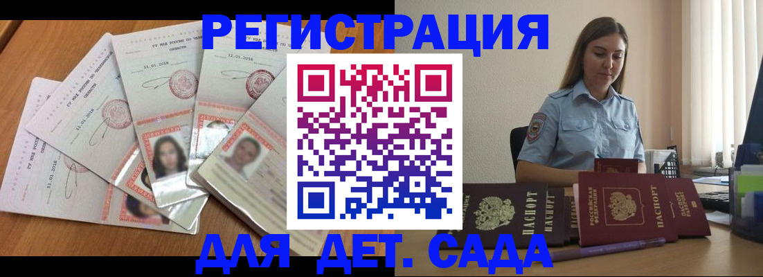 регистрация для дет. сада в Лесном