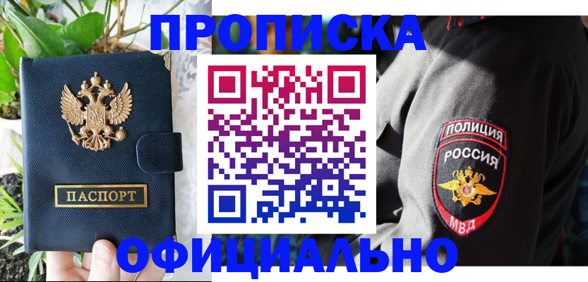 прописка для кредита в Лесном